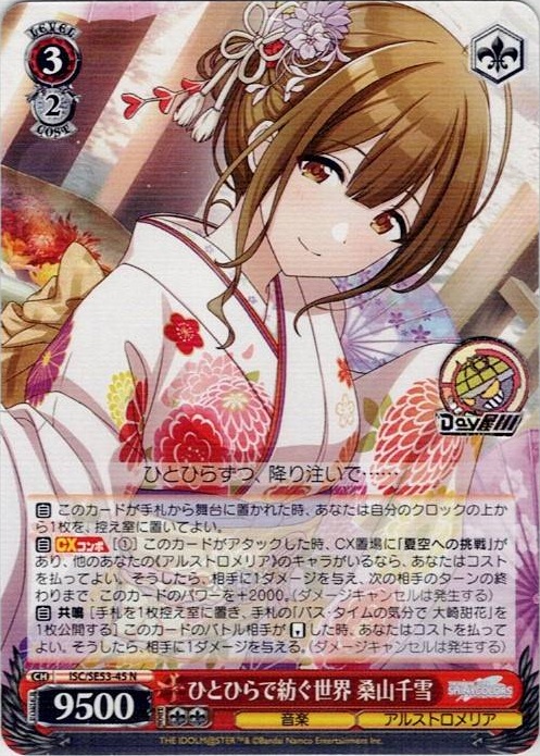 ひとひらで紡ぐ世界 桑山千雪(ISC/SE53-45) -プレミアムブースター アイドルマスター シャイニーカラーズ レアリティ：N