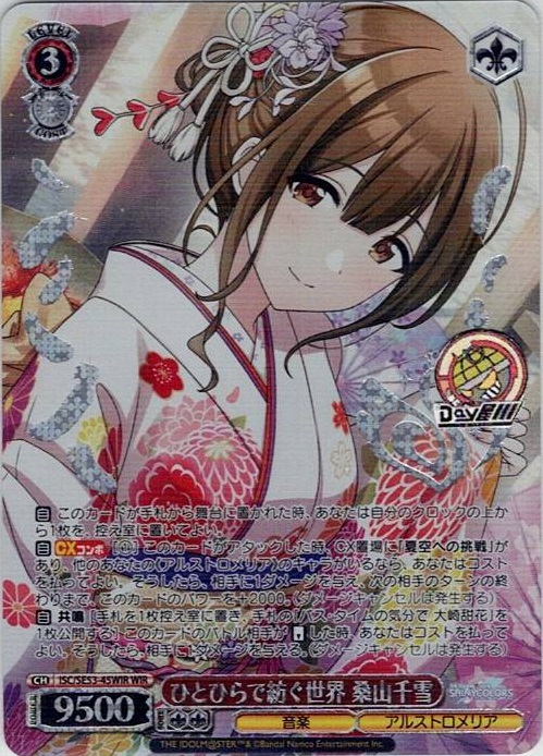 ひとひらで紡ぐ世界 桑山千雪(ISC/SE53-45WIR) -プレミアムブースター アイドルマスター シャイニーカラーズ レアリティ：WIR