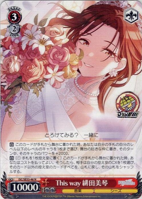 This way 緋田美琴(ISC/SE53-46) -プレミアムブースター アイドルマスター シャイニーカラーズ レアリティ：N
