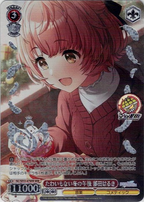 たわいもない冬の午後 郁田はるき(ISC/SE53-47WIR) -プレミアムブースター アイドルマスター シャイニーカラーズ レアリティ：WIR