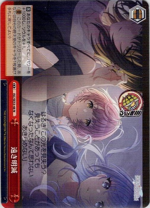 遠き明滅(ISC/SE53-48) -プレミアムブースター アイドルマスター シャイニーカラーズ レアリティ：N