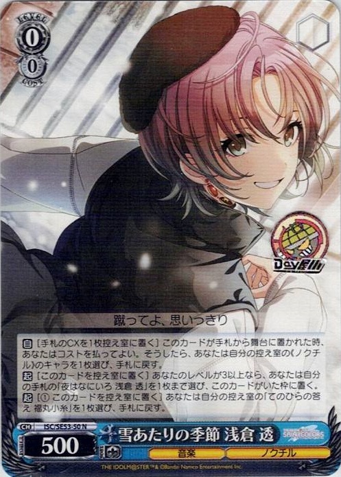 雪あたりの季節 浅倉 透(ISC/SE53-50) -プレミアムブースター アイドルマスター シャイニーカラーズ レアリティ：N