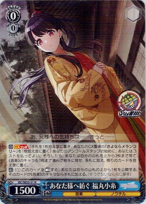 あなた様へ紡ぐ 福丸小糸(ISC/SE53-51) -プレミアムブースター アイドルマスター シャイニーカラーズ レアリティ：N