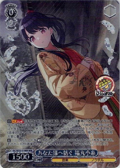 あなた様へ紡ぐ 福丸小糸(ISC/SE53-51WIR) -プレミアムブースター アイドルマスター シャイニーカラーズ レアリティ：WIR