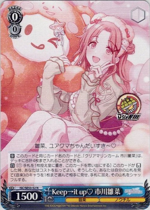 Keep→it up? 市川雛菜(ISC/SE53-52) -プレミアムブースター アイドルマスター シャイニーカラーズ レアリティ：N