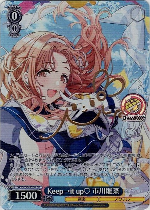 Keep→it up? 市川雛菜(ISC/SE53-52SP) -プレミアムブースター アイドルマスター シャイニーカラーズ レアリティ：SP