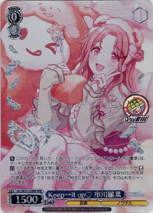 Keep→it up? 市川雛菜(ISC/SE53-52WIR) -プレミアムブースター アイドルマスター シャイニーカラーズ レアリティ：WIR