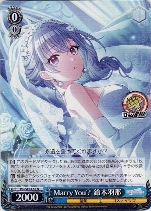 Marry You？ 鈴木羽那(ISC/SE53-53) -プレミアムブースター アイドルマスター シャイニーカラーズ レアリティ：N