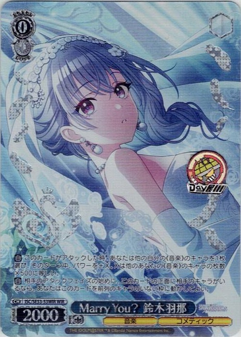 Marry You？ 鈴木羽那(ISC/SE53-53WIR) -プレミアムブースター アイドルマスター シャイニーカラーズ レアリティ：WIR