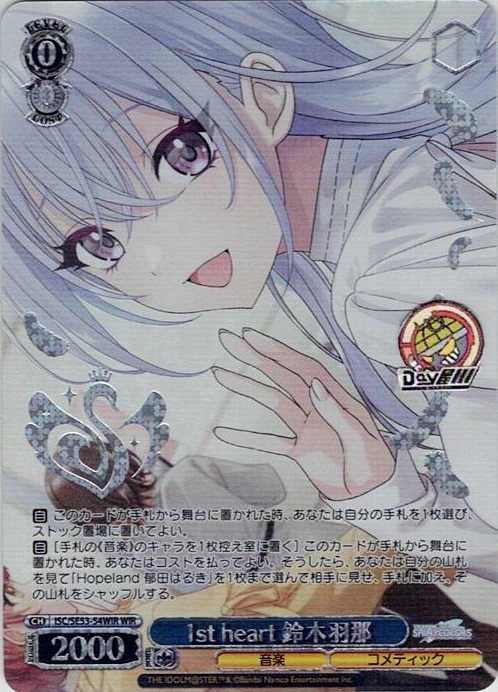 1st heart 鈴木羽那(ISC/SE53-54WIR) -プレミアムブースター アイドルマスター シャイニーカラーズ レアリティ：WIR