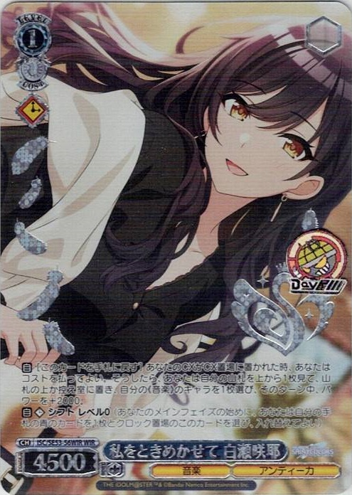 私をときめかせて 白瀬咲耶(ISC/SE53-56WIR) -プレミアムブースター アイドルマスター シャイニーカラーズ レアリティ：WIR