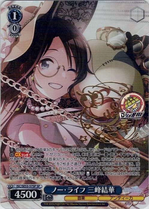 ノー・ライフ 三峰結華(ISC/SE53-57SP) -プレミアムブースター アイドルマスター シャイニーカラーズ レアリティ：SP
