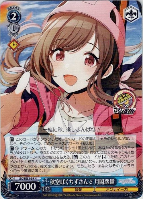秋空ばくちずさんで 月岡恋鐘(ISC/SE53-59) -プレミアムブースター アイドルマスター シャイニーカラーズ レアリティ：N