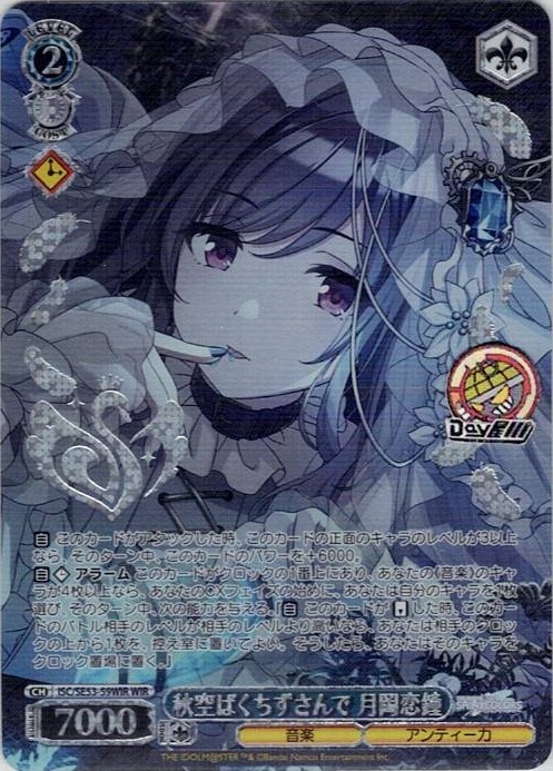 秋空ばくちずさんで 月岡恋鐘(ISC/SE53-59WIR) -プレミアムブースター アイドルマスター シャイニーカラーズ レアリティ：WIR