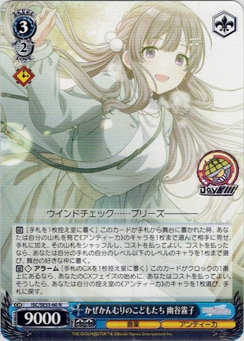 かぜかんむりのこどもたち 幽谷霧子(ISC/SE53-60) -プレミアムブースター アイドルマスター シャイニーカラーズ レアリティ：N