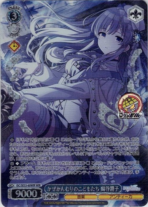 かぜかんむりのこどもたち 幽谷霧子(ISC/SE53-60WIR) -プレミアムブースター アイドルマスター シャイニーカラーズ レアリティ：WIR