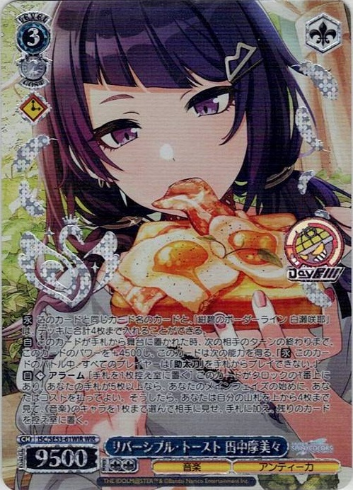 リバーシブル・トースト 田中摩美々(ISC/SE53-61WIR) -プレミアムブースター アイドルマスター シャイニーカラーズ レアリティ：WIR