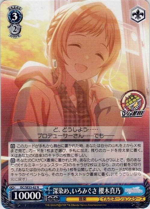 深染め、いろみぐさ 櫻木真乃(ISC/SE53-62) -プレミアムブースター アイドルマスター シャイニーカラーズ レアリティ：N