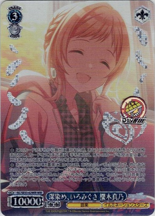 深染め、いろみぐさ 櫻木真乃(ISC/SE53-62WIR) -プレミアムブースター アイドルマスター シャイニーカラーズ レアリティ：WIR