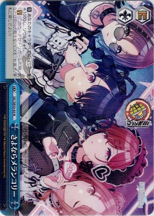 さよならメランコリー(ISC/SE53-63) -プレミアムブースター アイドルマスター シャイニーカラーズ レアリティ：N