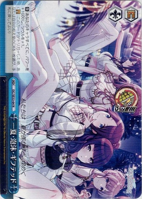 一夏・泡沫・ギフテッド(ISC/SE53-64) -プレミアムブースター アイドルマスター シャイニーカラーズ レアリティ：N