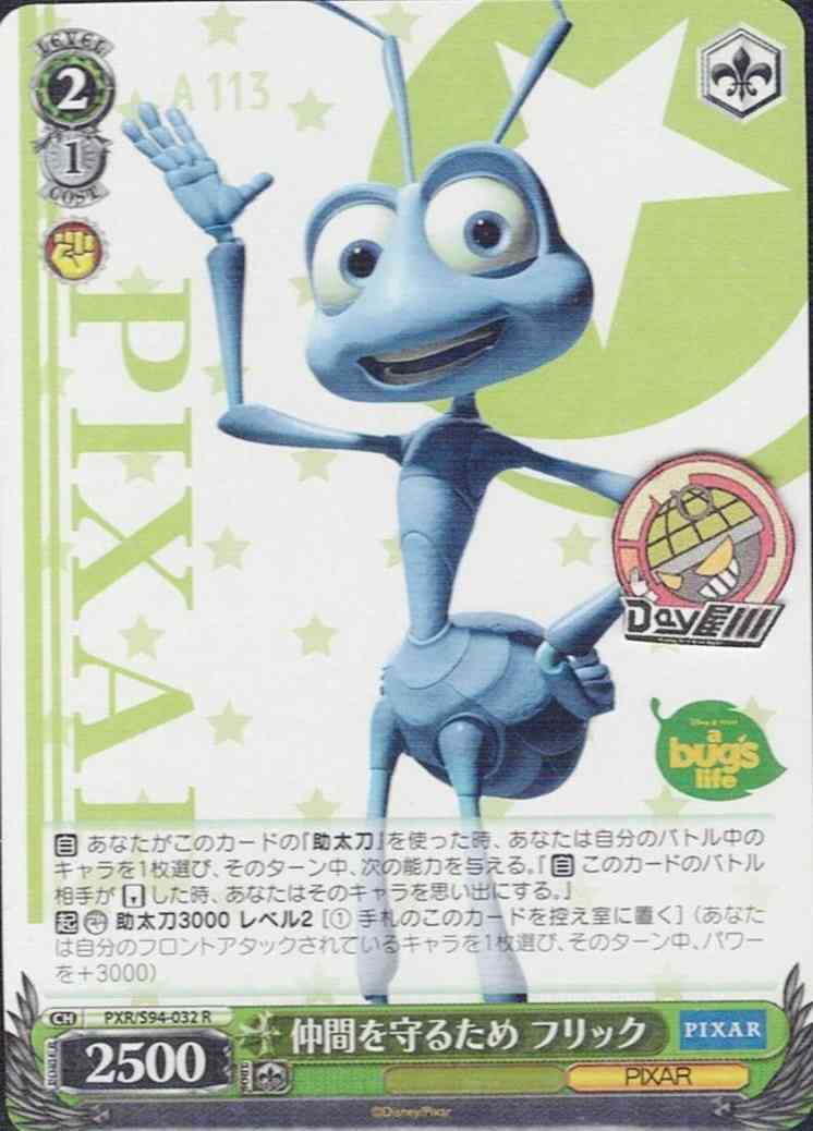 仲間を守るため フリック(PXR/S94-032) -PIXAR CHARACTERS  レアリティ：R