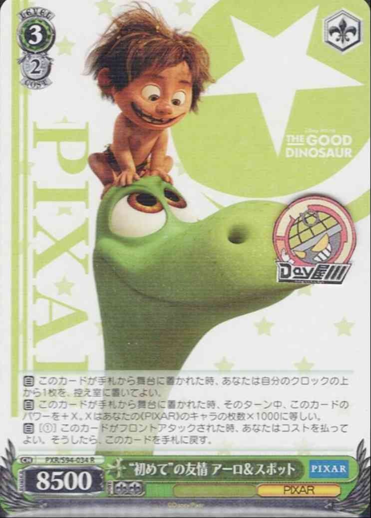 “初めて”の友情 アーロ＆スポット(PXR/S94-034) -PIXAR CHARACTERS  レアリティ：R