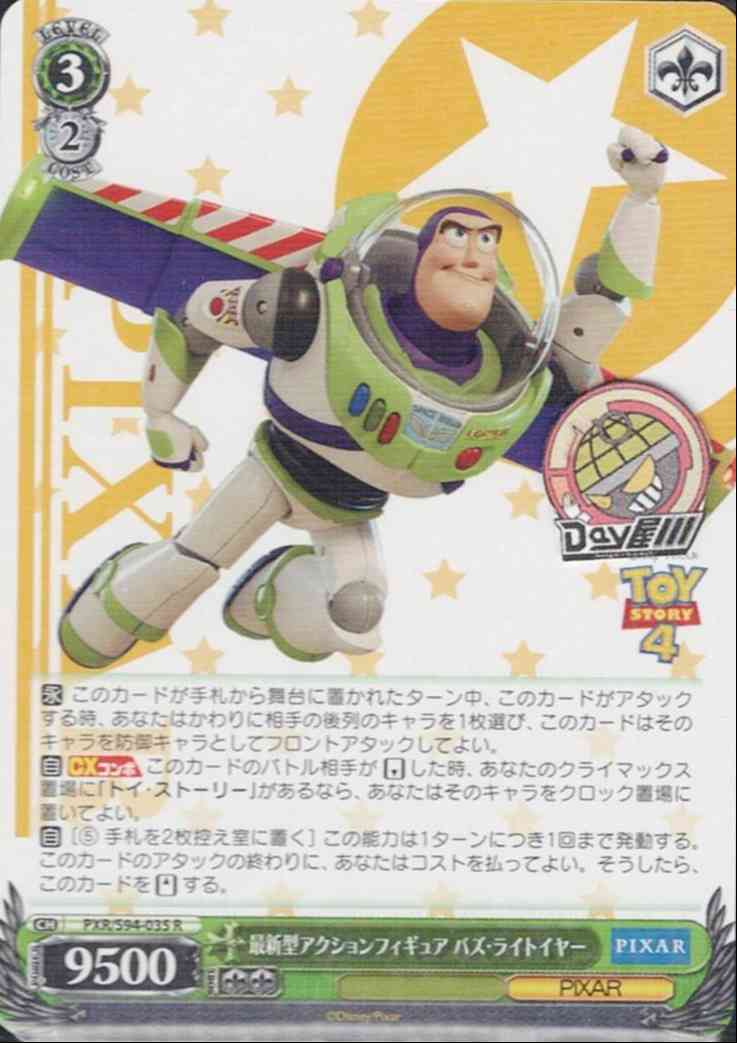 最新型アクションフィギュア バズ・ライトイヤー(PXR/S94-035) -PIXAR CHARACTERS  レアリティ：R
