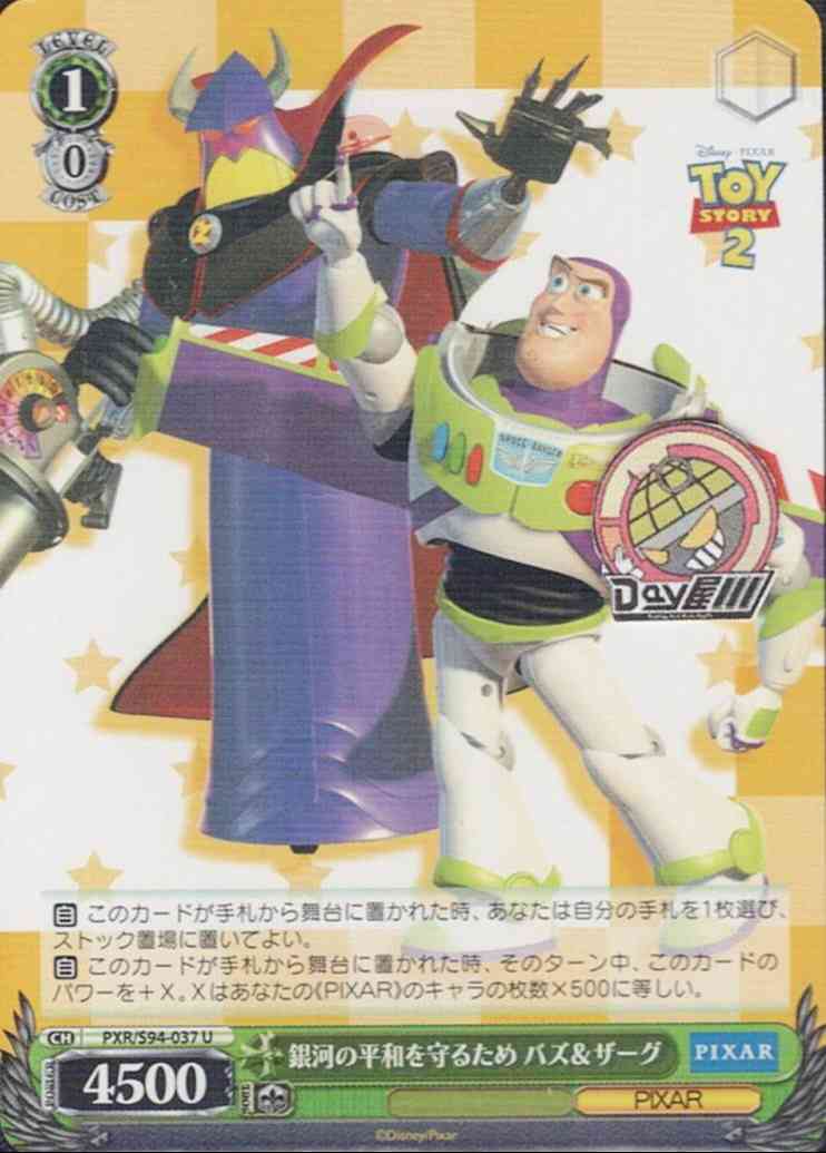銀河の平和を守るため バズ＆ザーグ(PXR/S94-037) -PIXAR CHARACTERS  レアリティ：U