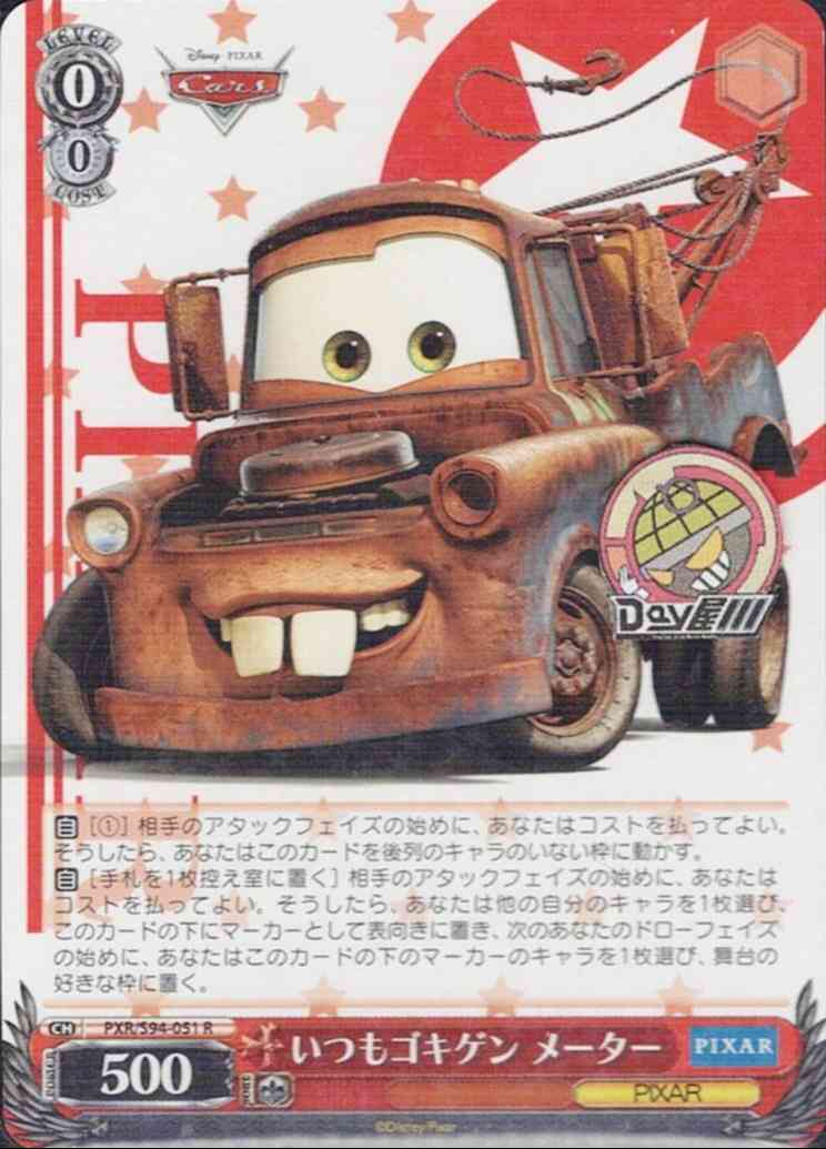 いつもゴキゲン メーター(PXR/S94-051) -PIXAR CHARACTERS  レアリティ：R