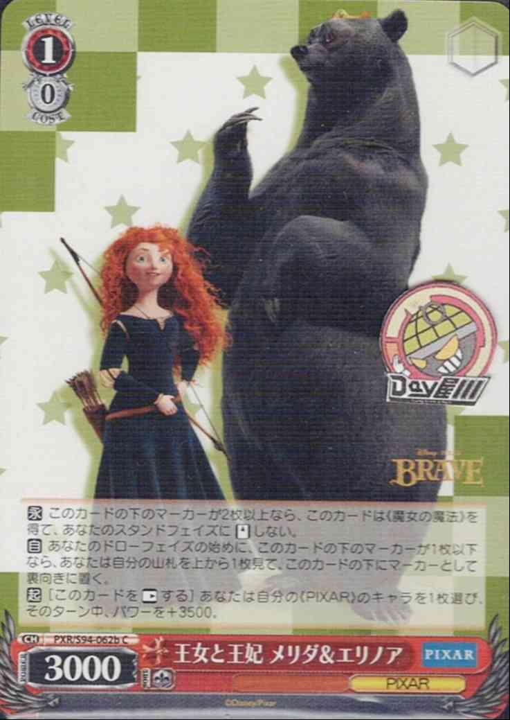 王女と王妃 メリダ＆エリノア(PXR/S94-062b) -PIXAR CHARACTERS  レアリティ：C