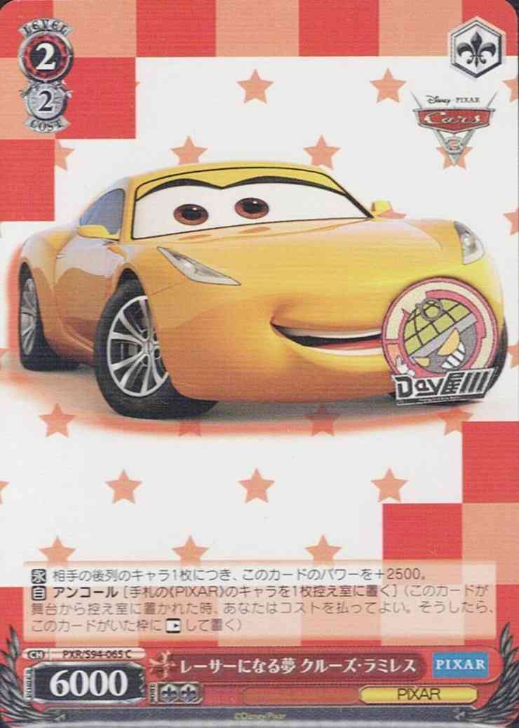 レーサーになる夢 クルーズ・ラミレス(PXR/S94-065) -PIXAR CHARACTERS  レアリティ：C