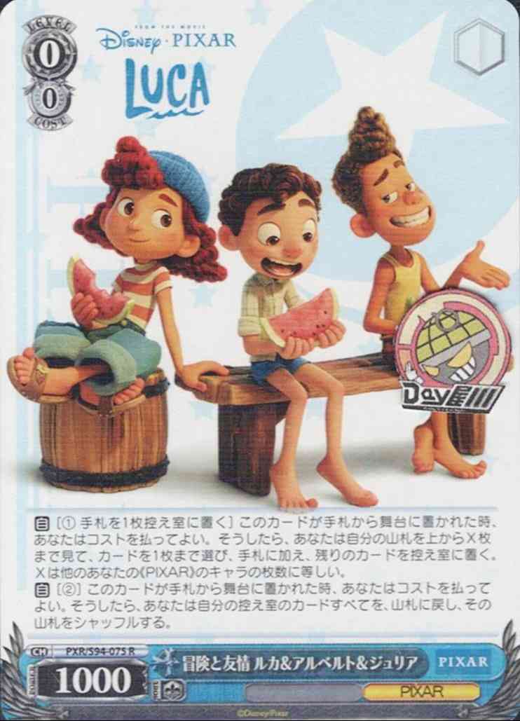 冒険と友情 ルカ＆アルベルト＆ジュリア(PXR/S94-075) -PIXAR CHARACTERS  レアリティ：R