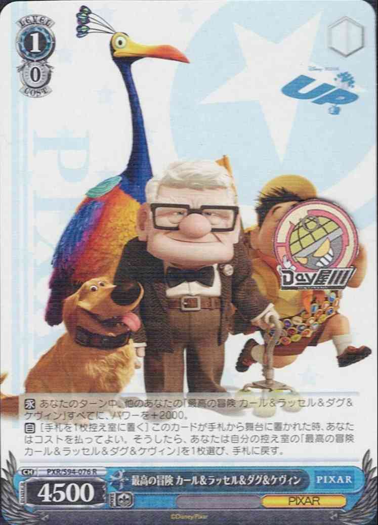 最高の冒険 カール＆ラッセル＆ダグ＆ケヴィン(PXR/S94-076) -PIXAR CHARACTERS  レアリティ：R