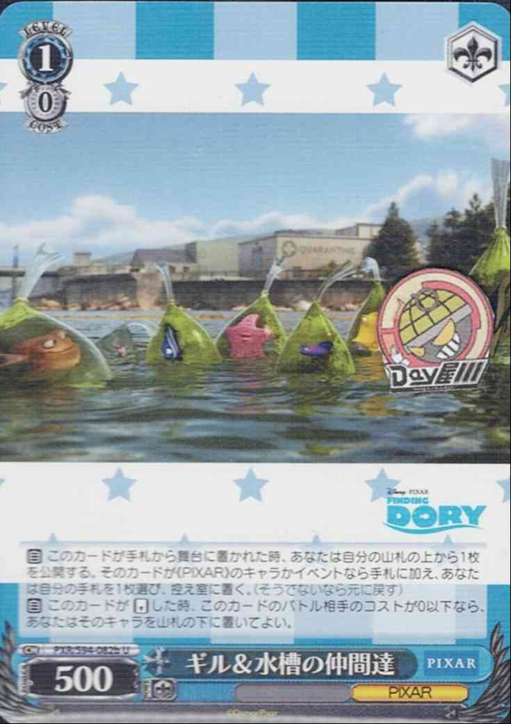 ギル＆水槽の仲間達(PXR/S94-082b) -PIXAR CHARACTERS  レアリティ：U