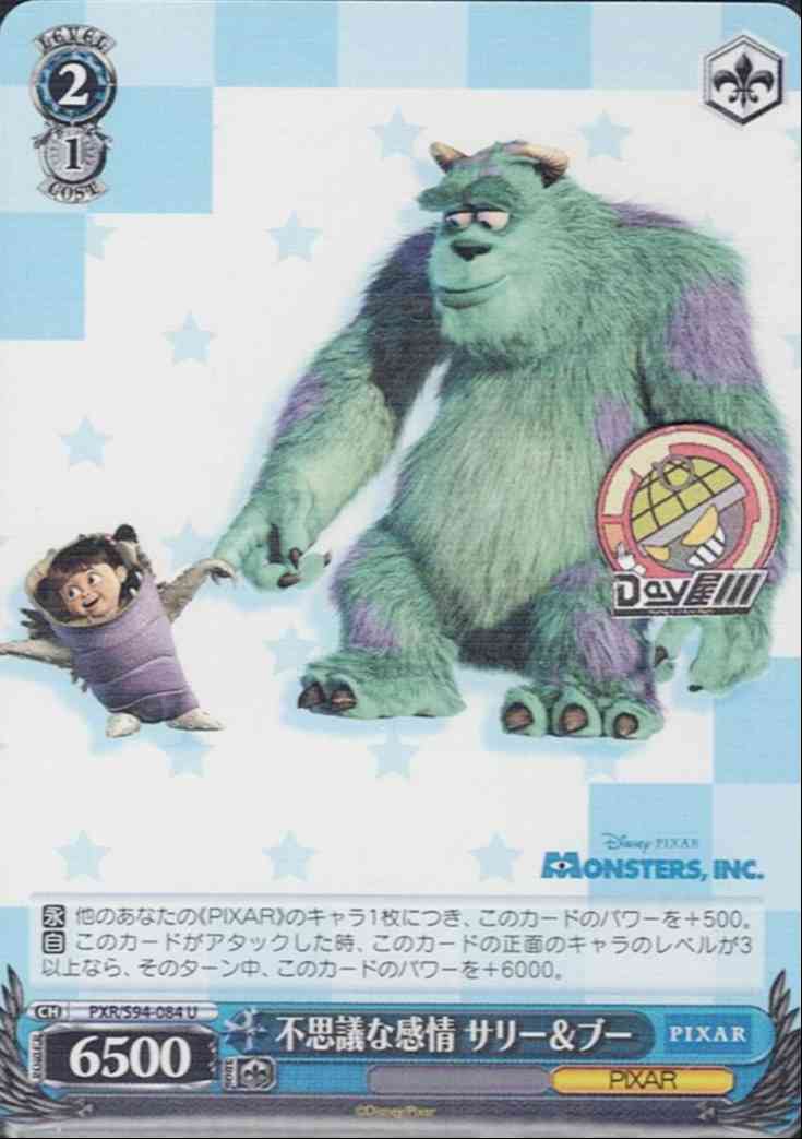 不思議な感情 サリー＆ブー(PXR/S94-084) -PIXAR CHARACTERS  レアリティ：U
