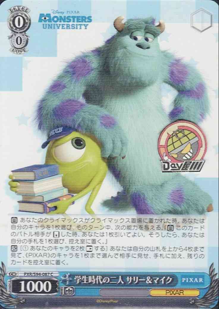 学生時代の二人 サリー＆マイク(PXR/S94-087) -PIXAR CHARACTERS  レアリティ：C