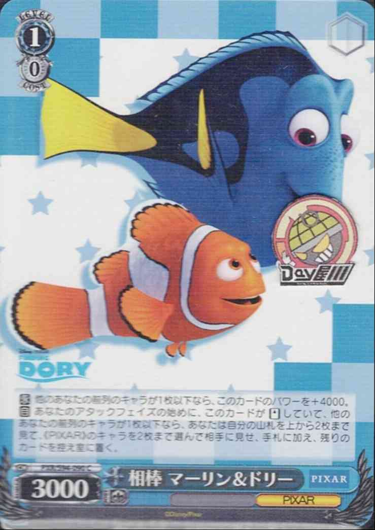 相棒 マーリン＆ドリー(PXR/S94-090) -PIXAR CHARACTERS  レアリティ：C