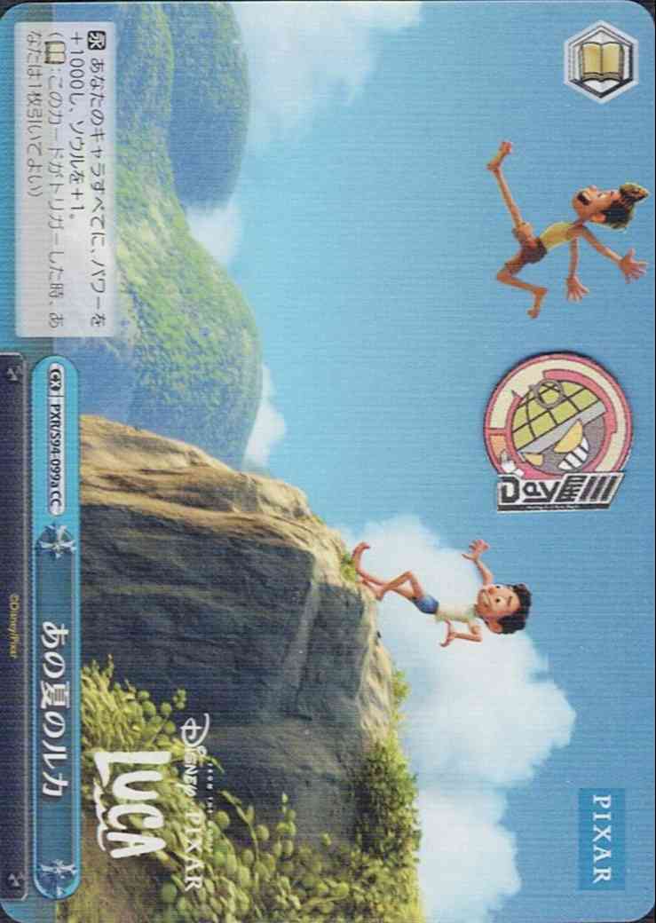 あの夏のルカ(PXR/S94-099a) -PIXAR CHARACTERS  レアリティ：CC