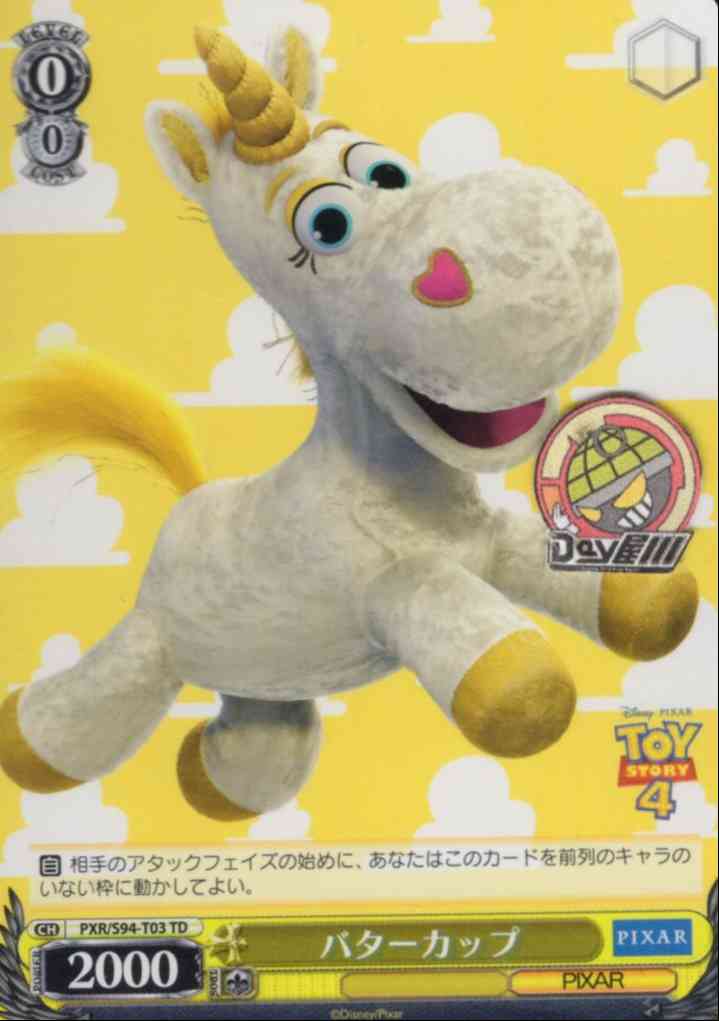 バターカップ(PXR/S94-T03) -[TD+]Toy Story  レアリティ：TD