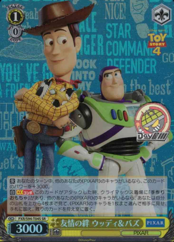 友情の絆 ウッディ＆バズ(PXR/S94-T04S) -[TD+]Toy Story  レアリティ：SR