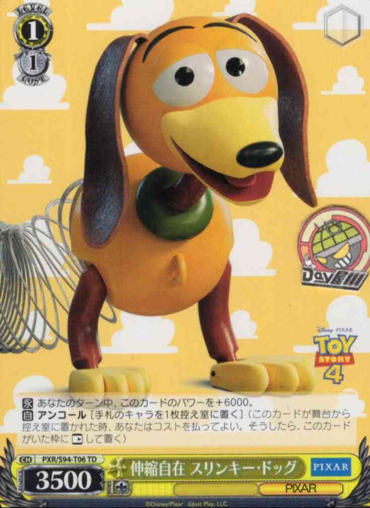 伸縮自在 スリンキー・ドッグ(PXR/S94-T06) -[TD+]Toy Story  レアリティ：TD
