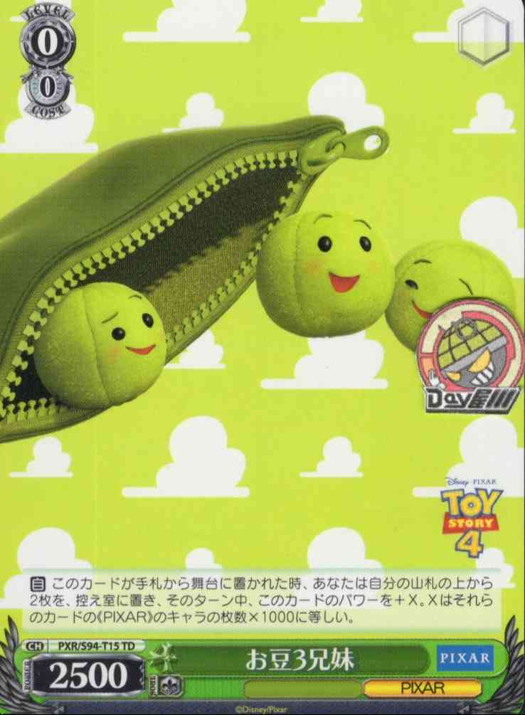 お豆3兄妹(PXR/S94-T15) -[TD+]Toy Story  レアリティ：TD