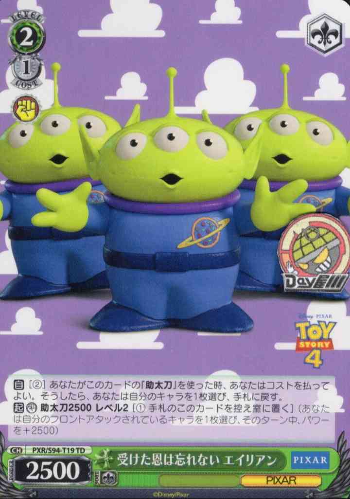 受けた恩は忘れない エイリアン(PXR/S94-T19) -[TD+]Toy Story  レアリティ：TD