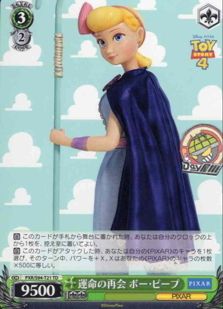 運命の再会 ボー・ピープ(PXR/S94-T21) -[TD+]Toy Story  レアリティ：TD