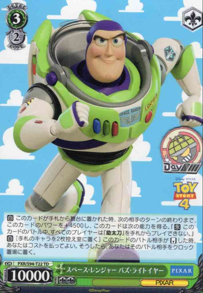 スペース・レンジャー バズ・ライトイヤー(PXR/S94-T22) -[TD+]Toy Story  レアリティ：TD