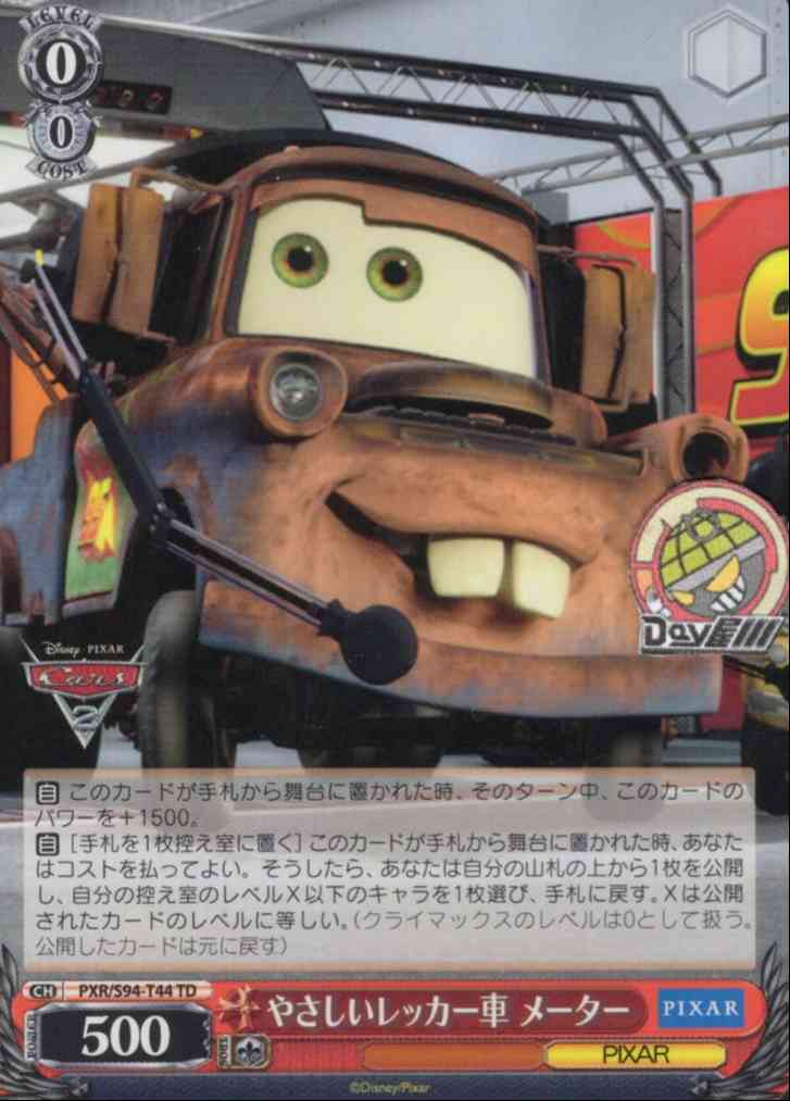 やさしいレッカー車 メーター(PXR/S94-T44) -[TD+]Cars  レアリティ：TD