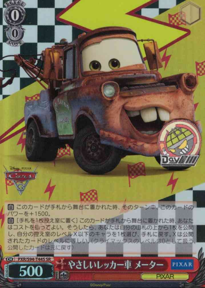 やさしいレッカー車 メーター(PXR/S94-T44S) -[TD+]Cars  レアリティ：SR