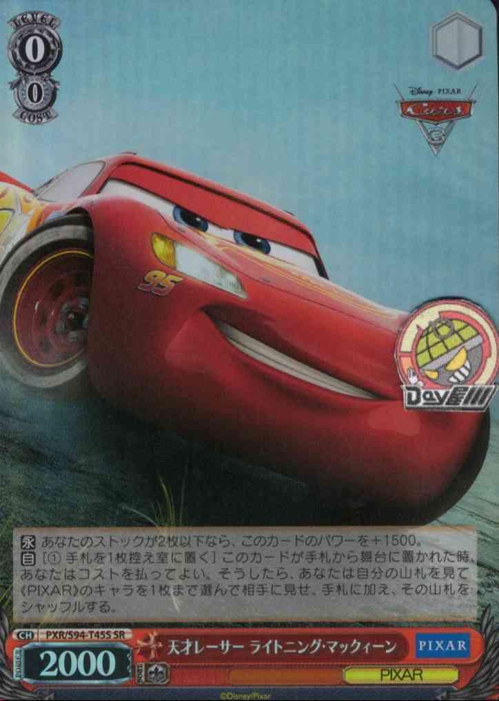天才レーサー ライトニング・マックィーン(PXR/S94-T45S) -[TD+]Cars  レアリティ：SR