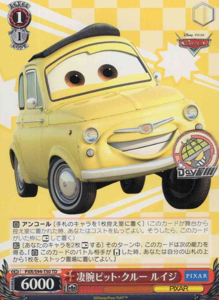 凄腕ピット・クルー ルイジ(PXR/S94-T50) -[TD+]Cars  レアリティ：TD